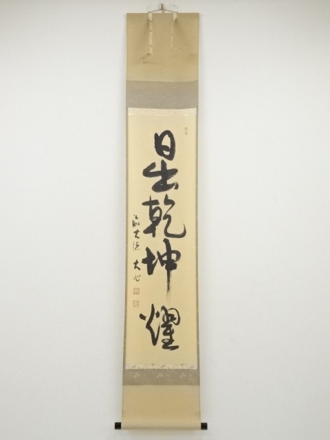 JAPANESE HANGING SCROLL / HAND PAINTED / CALLIGRAPHY 